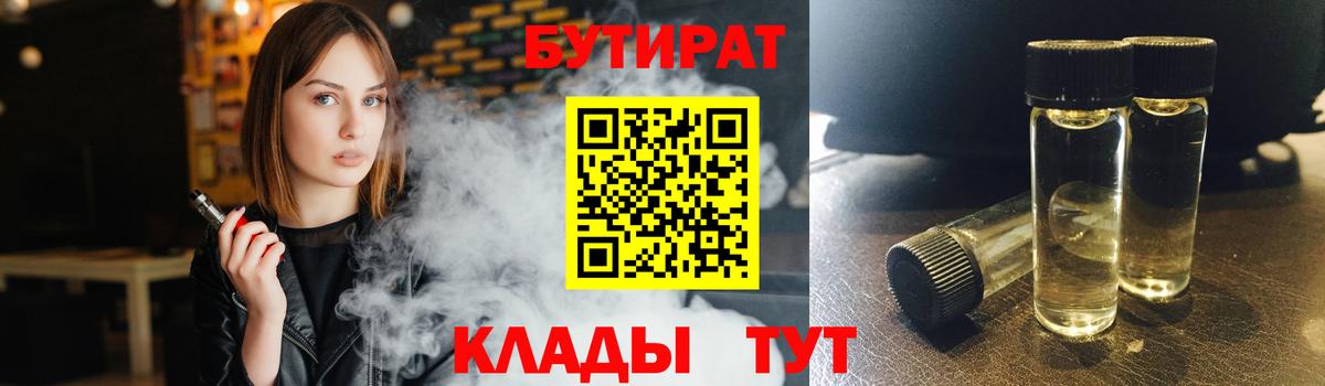 Бутират 1.4BDO  Вход с VPN  Бутират  Сухой Лог 
