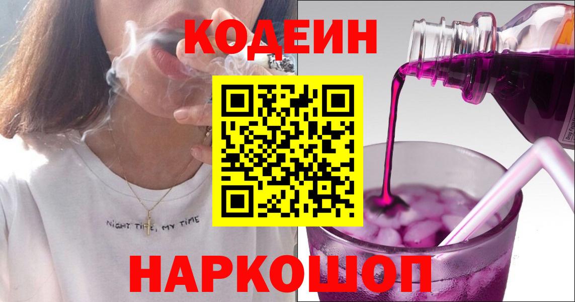 Кодеин Purple Drank Сухой Лог