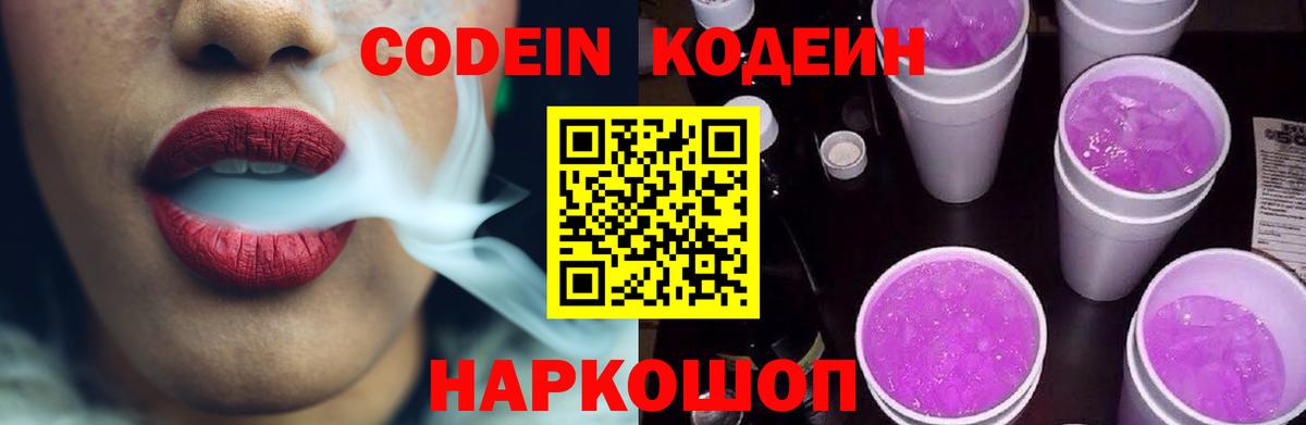 Сухой Лог  Кодеин Purple Drank  Вход с VPN 