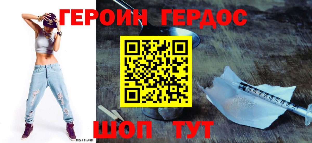 ГЕРОИН белый Сухой Лог