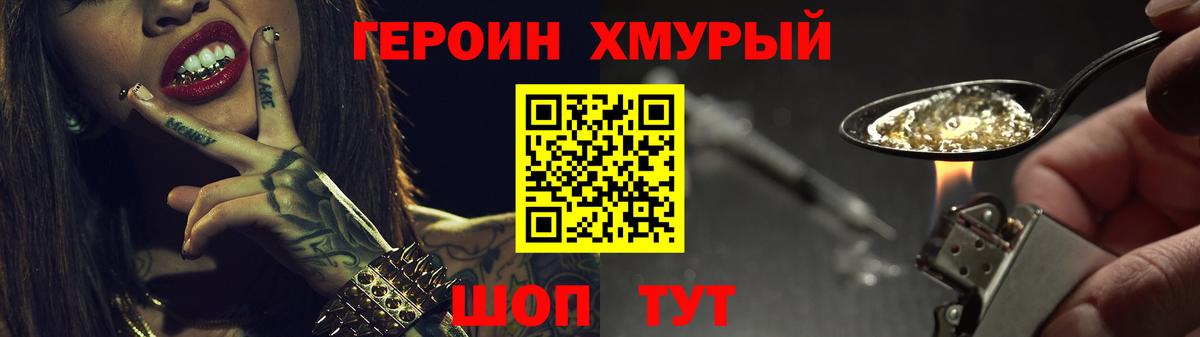 Героин хмурый  Вход с VPN  Сухой Лог 