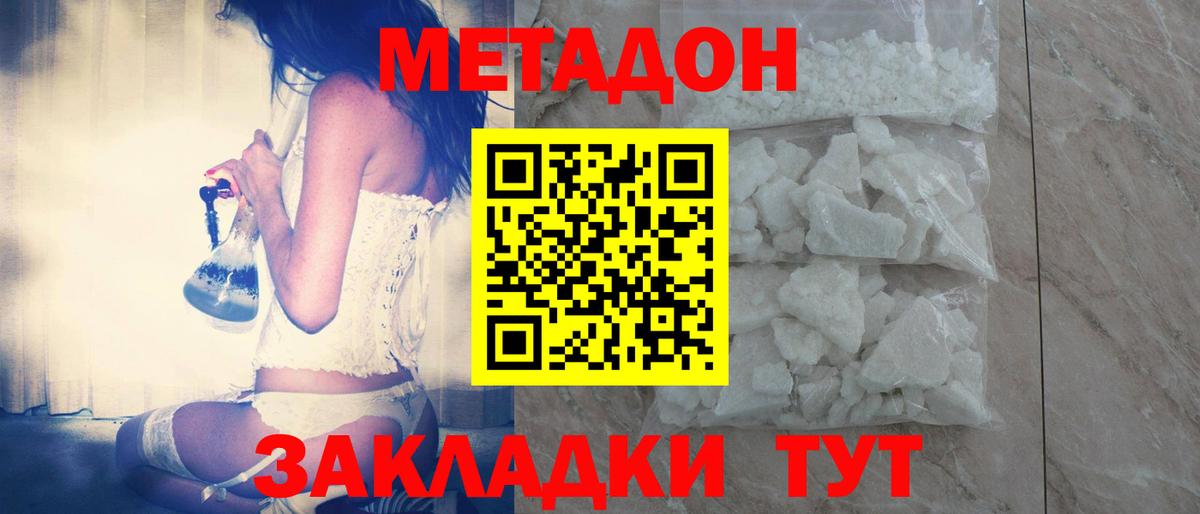 Сухой Лог  МЕТАДОН кристалл  Вход с VPN 